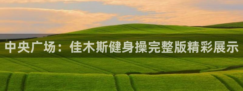 意昂4官网