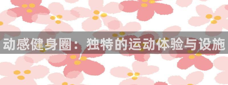 意昂4平台