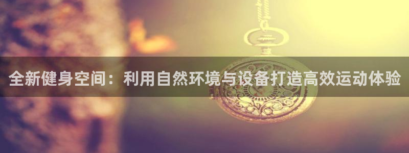 意昂4娱乐