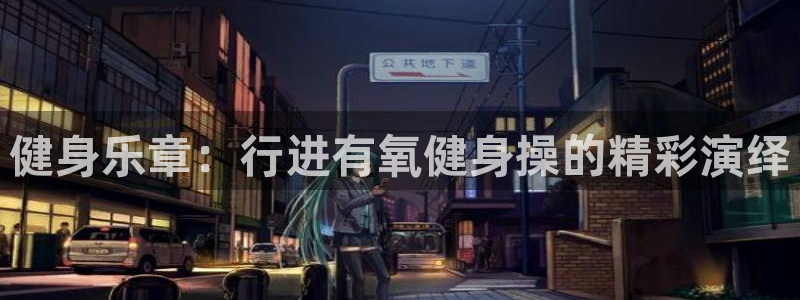 意昂4平台